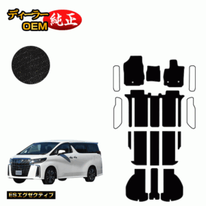 Toyota Alphard 30 Series Floor Mat + Luggage Mat Hybrid Compatible 7-seater/8-seater Early/Late Period [ES Executive] Genuine Specifications Interior Parts Custom Accessories