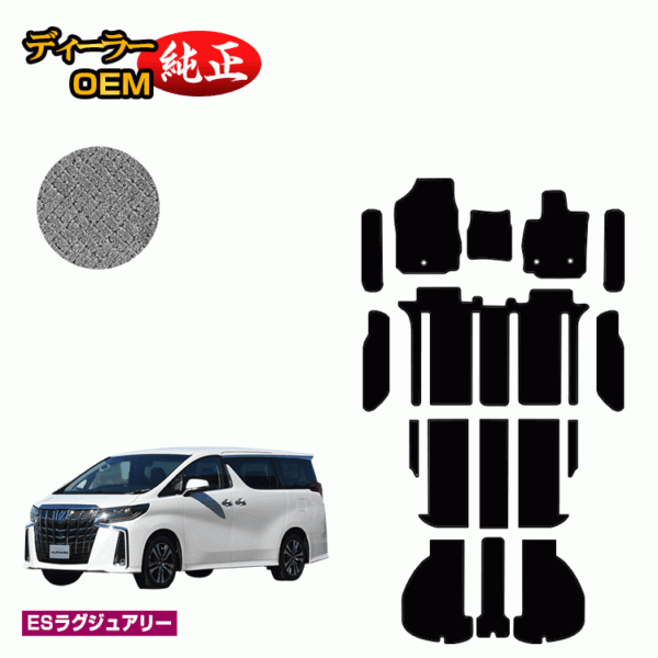 Toyota Alphard 30 series floor mat + luggage mat + step mat Hybrid compatible 7-seater / 8-seater early / late [ES Luxury] Genuine specifications Interior parts Custom accessories