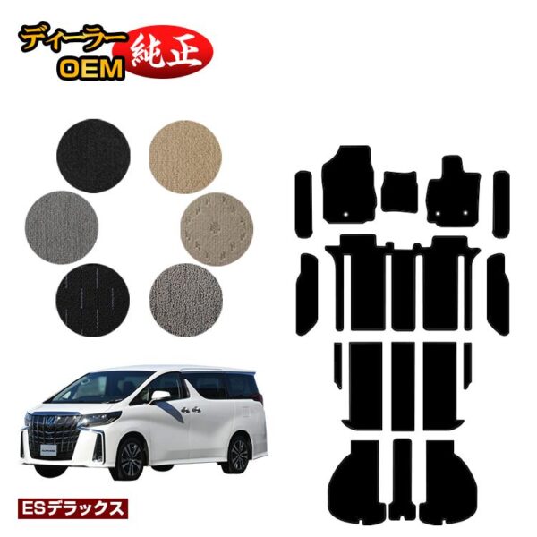 Toyota Alphard 30 series floor mat + luggage mat + step mat Hybrid compatible 7-seater / 8-seater early / late [ES Deluxe] Genuine specifications Interior parts Custom accessories