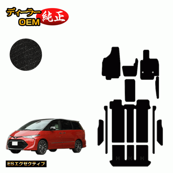 Toyota Estima 50 Series Gasoline Car Floor Mat + Step Mat [ES Executive] ESTIMA Genuine Specification Interior Parts Custom Accessories