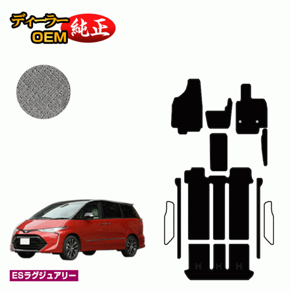 Toyota Estima 50 Series Gasoline Car Floor Mat [ES Luxury] ESTIMA Genuine Specification Interior Parts Custom Accessories