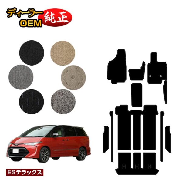 Toyota Estima 50 Series Gasoline Car Floor Mat + Step Mat [ES Deluxe] ESTIMA Genuine Specification Interior Parts Custom Accessories