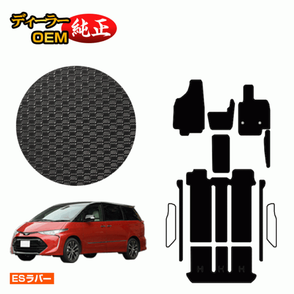 Toyota Estima 50 Series Waterproof Rubber Mat Floor Mat [ES Rubber] ESTIMA Genuine Specifications Interior Parts Custom Accessories