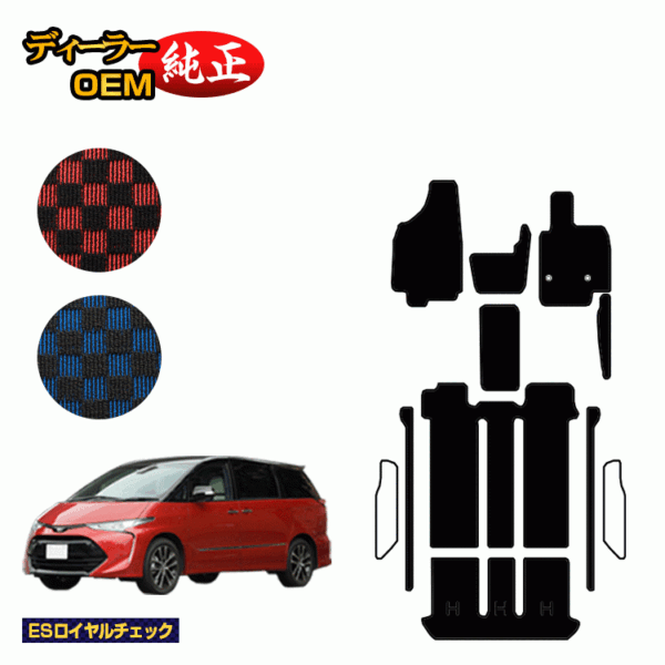 Toyota Estima 50 Series Gasoline Car Floor Mat [ES Royal Check] ESTIMA Genuine Specification Interior Parts Custom Accessories