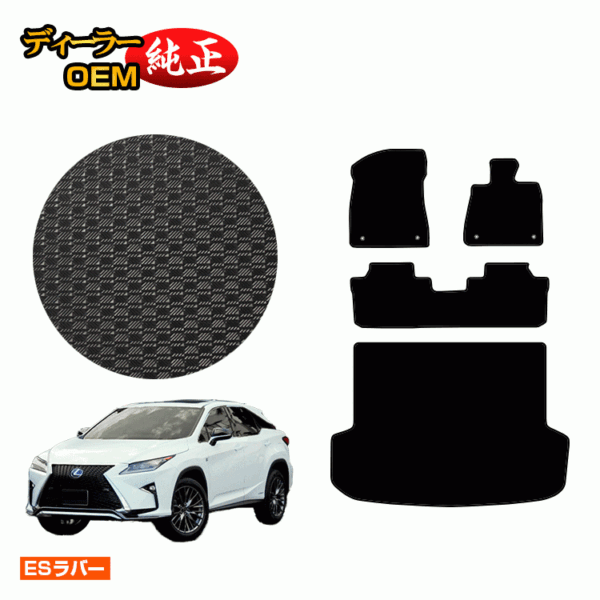 Lexus RX200t/RX300/RX450h 20 Series Waterproof Rubber Mat Floor Mat + Luggage Mat (Trunk Mat) 5 Seaters (2 Row Seats) Early/Late Period [ES Rubber] LEXUS Genuine Specifications Interior Parts Custom Accessories