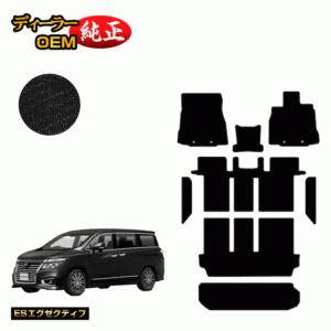 NISSAN ELGRAND floor mat + step mat + luggage mat (trunk mat) compatible with early and late periods [ES Executive] NISSAN ELGRAND E52 series genuine specifications interior parts custom accessories