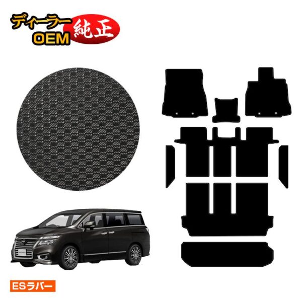 NISSAN ELGRAND Waterproof Rubber Mat Floor Mat + Step Mat + Luggage Mat (Trunk Mat) Compatible with Early and Late Periods [ES Rubber] NISSAN ELGRAND E52 Series Genuine Specifications Interior Parts Custom Accessories