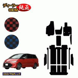 Toyota Estima 50 Series Gasoline Car Floor Mat + Step Mat [ES Royal Check] ESTIMA Genuine Specification Interior Parts Custom Accessories